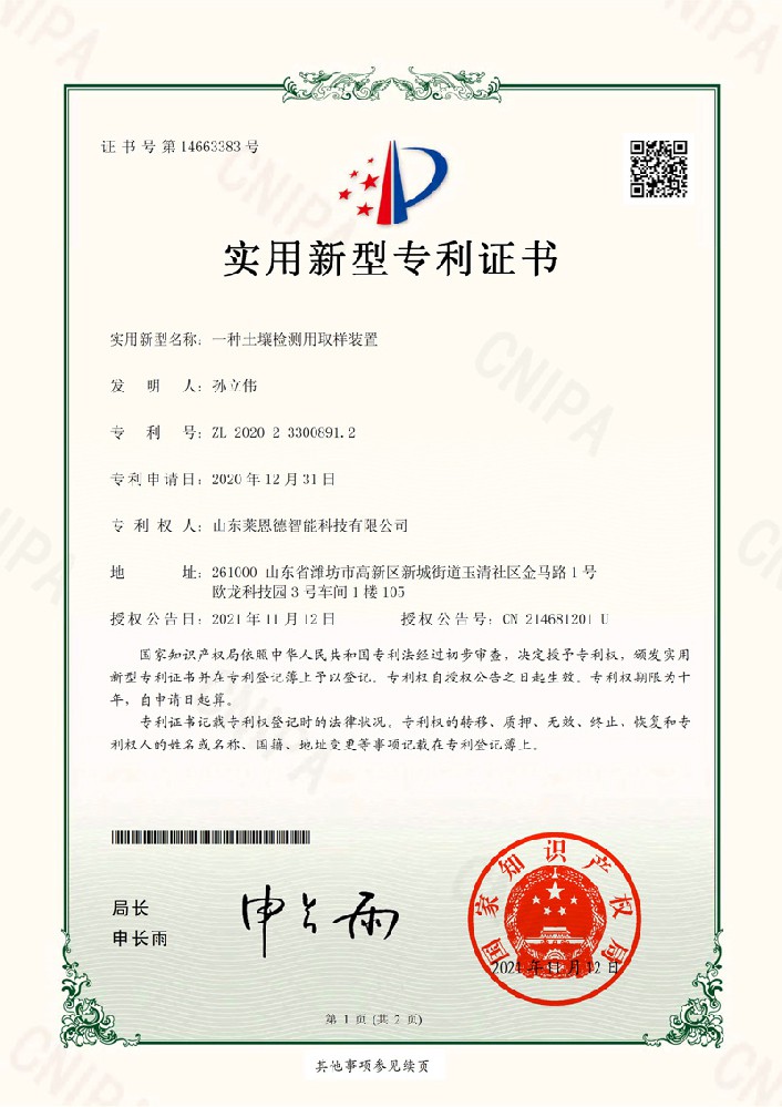 土壤實(shí)用新型專利證書