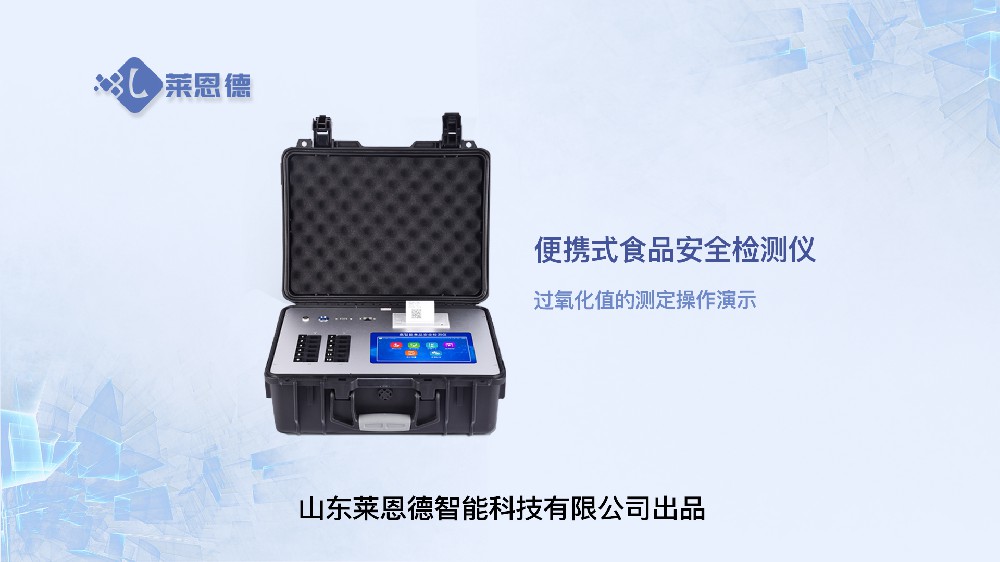 食品安全檢測(cè)儀LD-G1200過(guò)氧化值操作