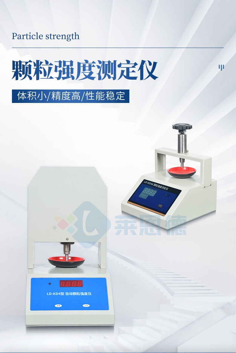 顆粒強(qiáng)度測(cè)量?jī)x