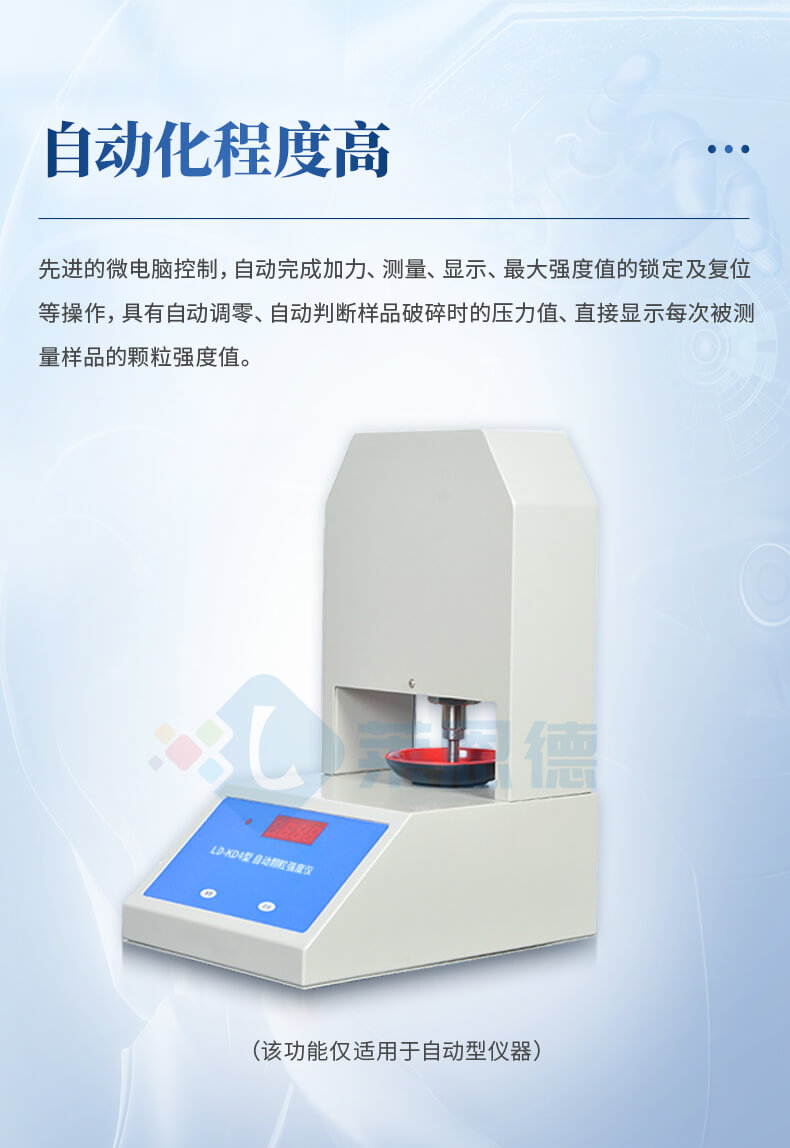 顆粒強(qiáng)度測(cè)量?jī)x