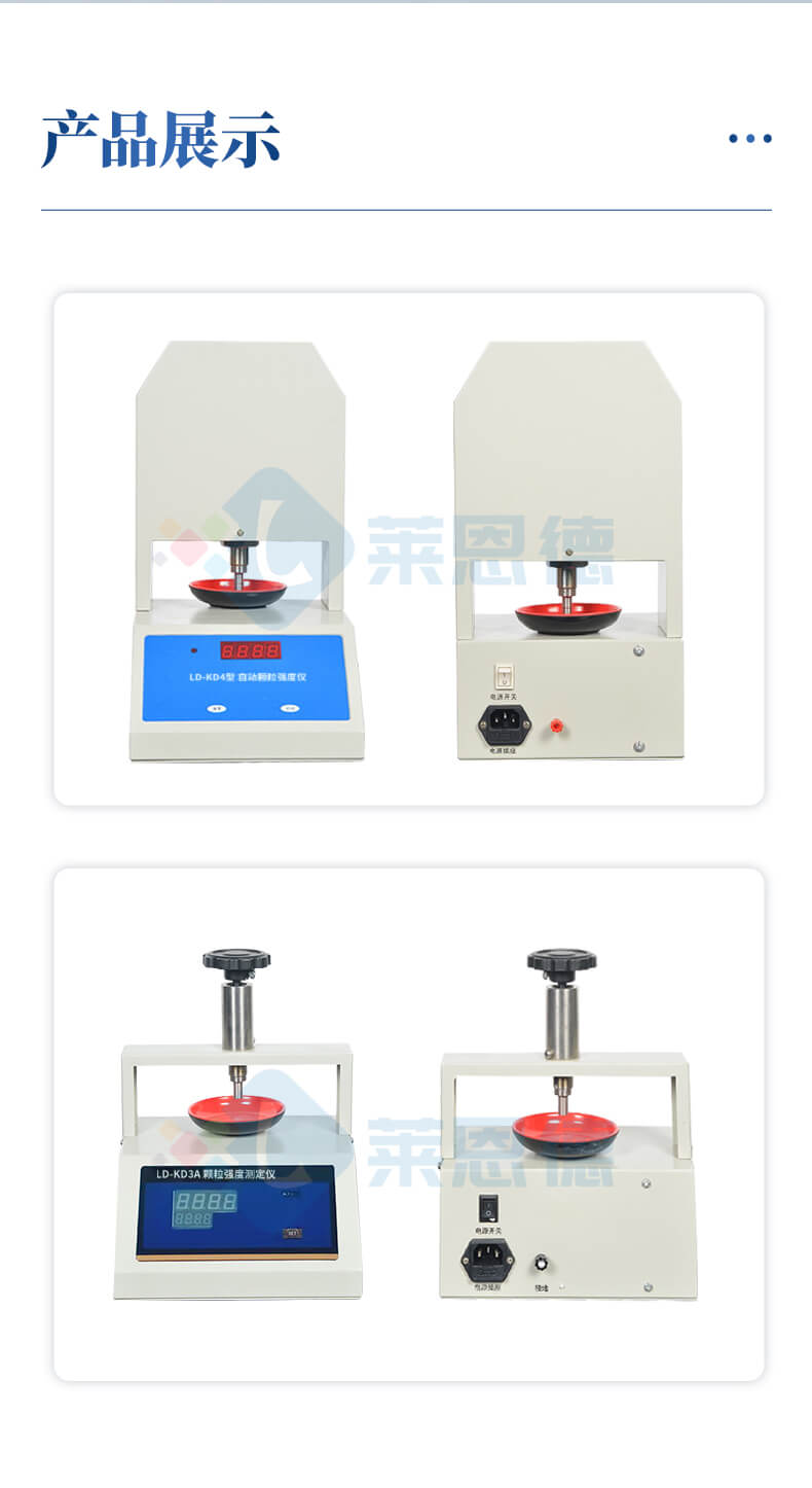 顆粒強(qiáng)度測(cè)量?jī)x