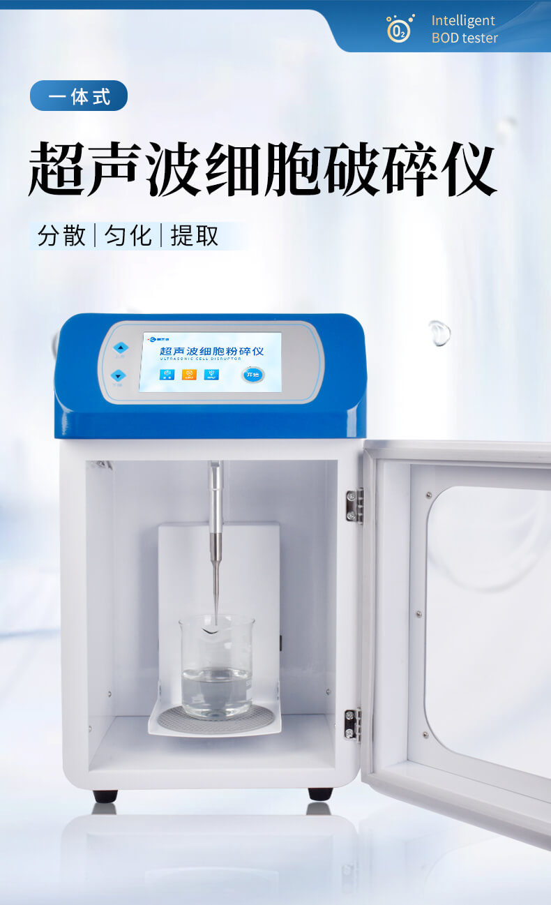 超聲細(xì)胞破碎儀