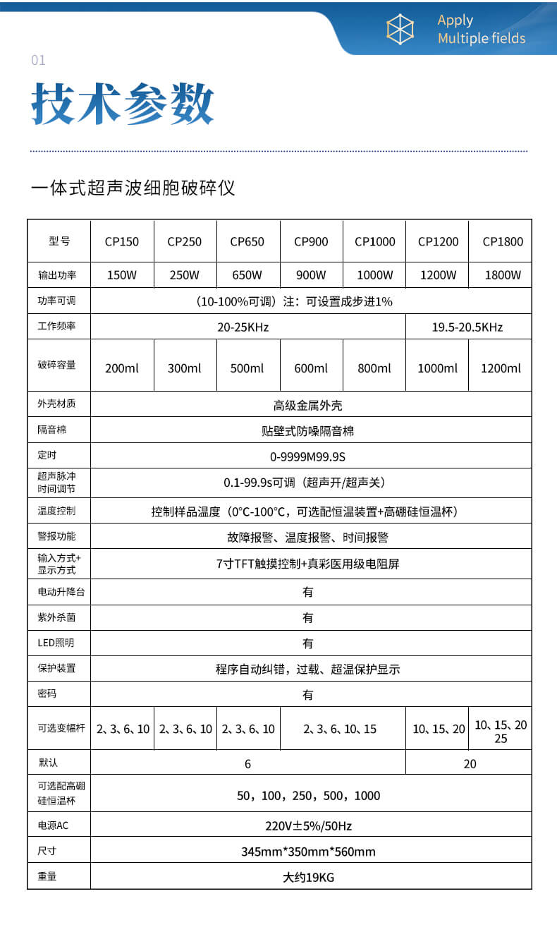 超聲細(xì)胞破碎儀