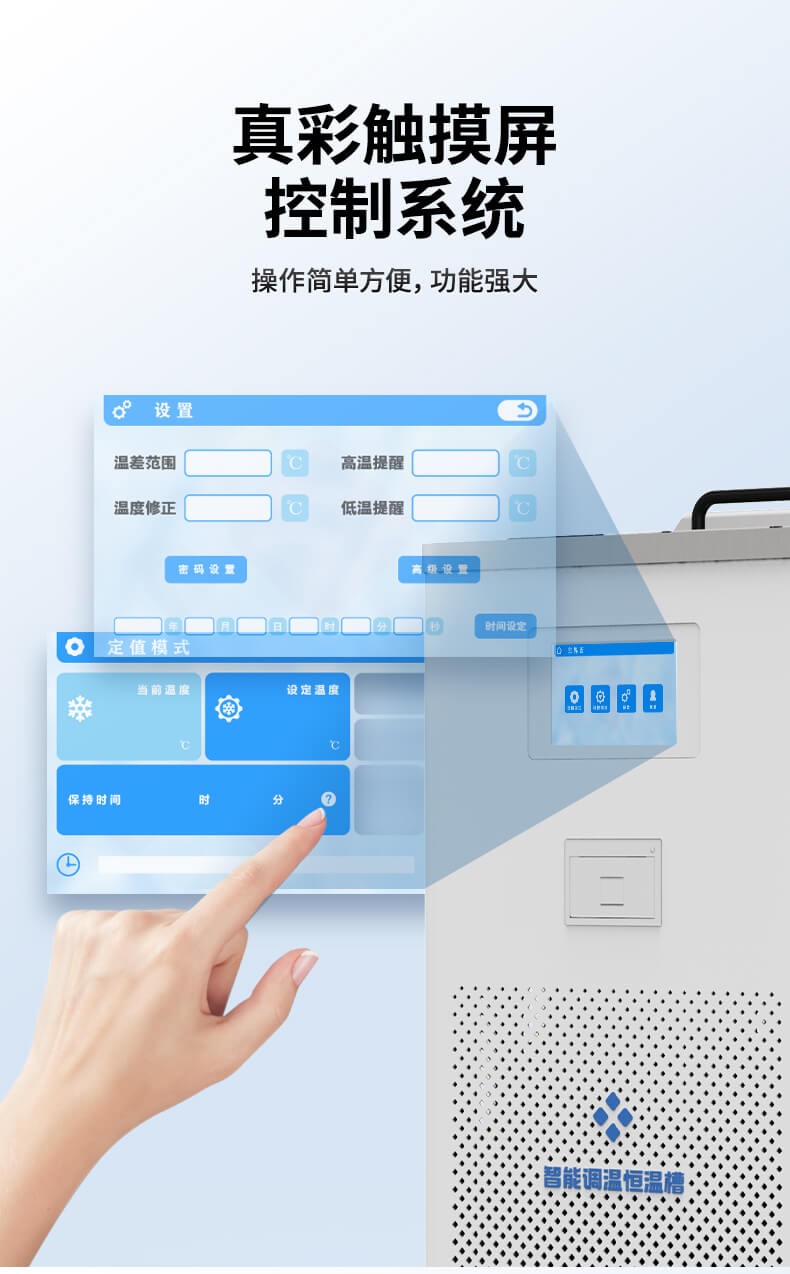 低溫恒溫槽