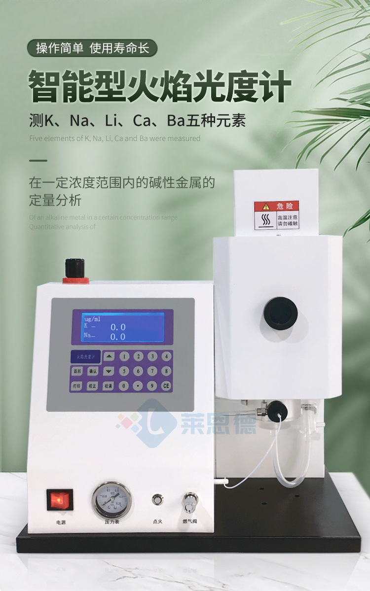火焰光度測(cè)定儀