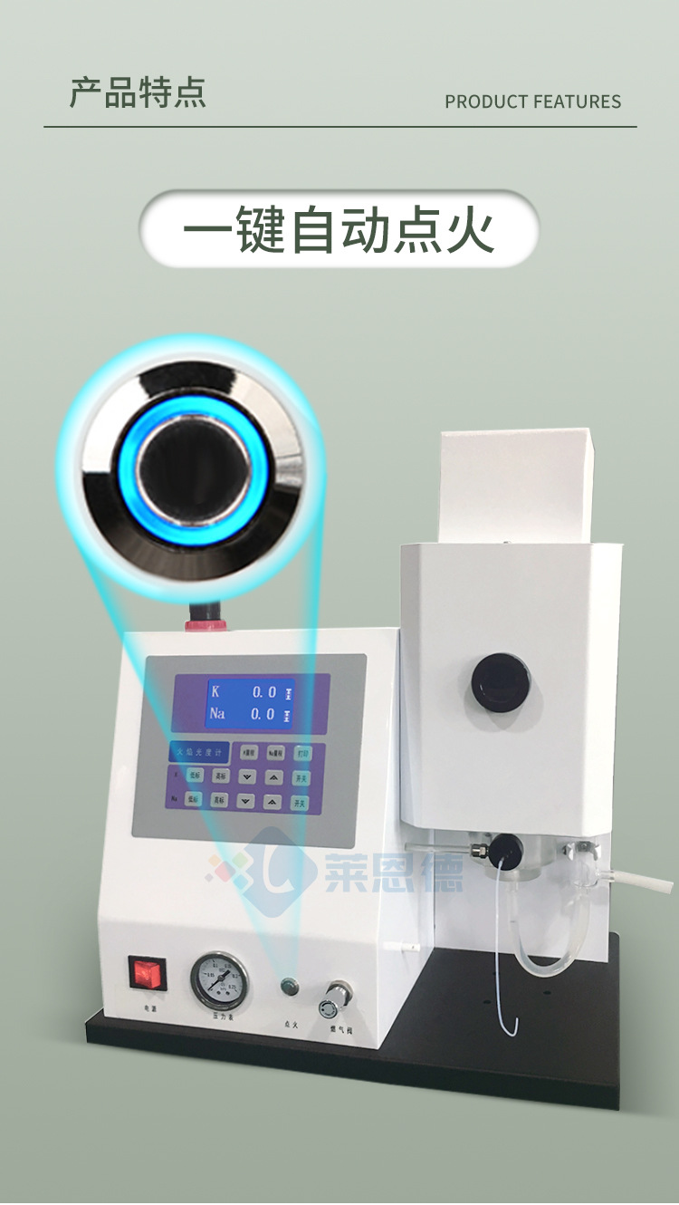 火焰光度測(cè)定儀