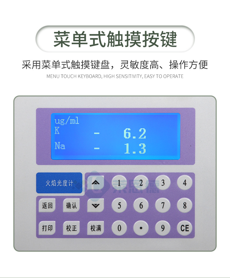 火焰光度測(cè)定儀