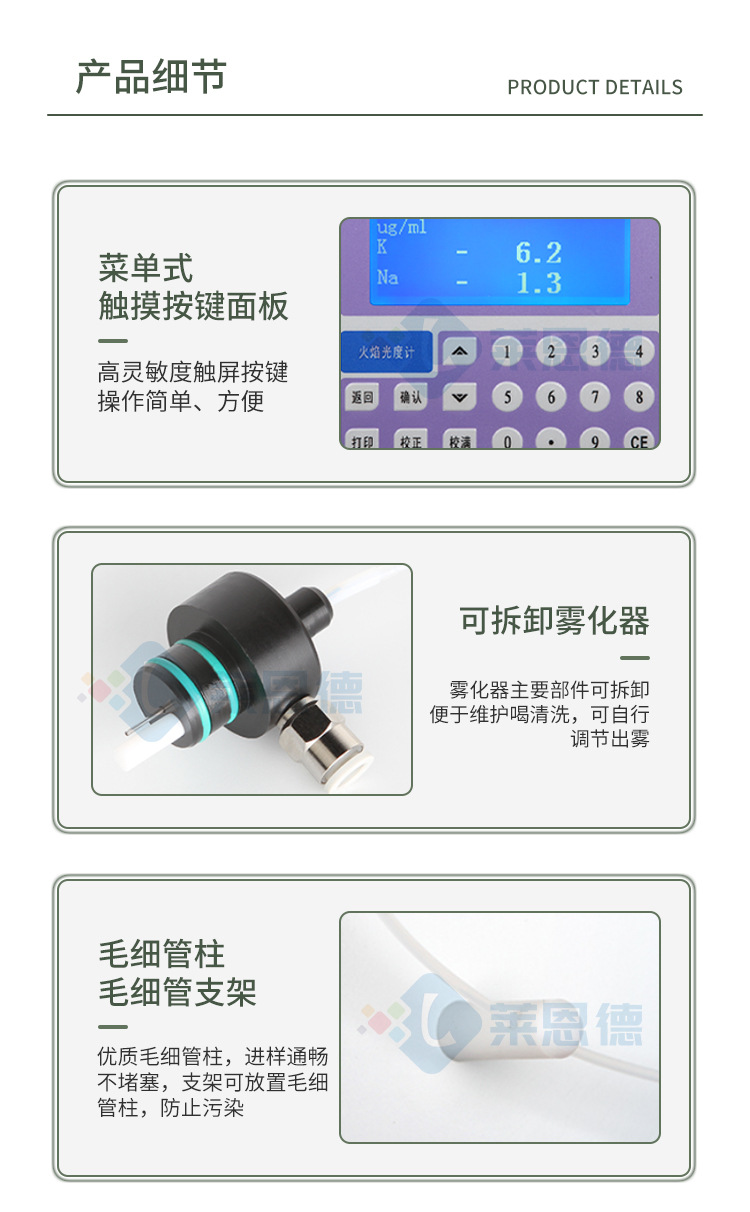 火焰光度測(cè)定儀