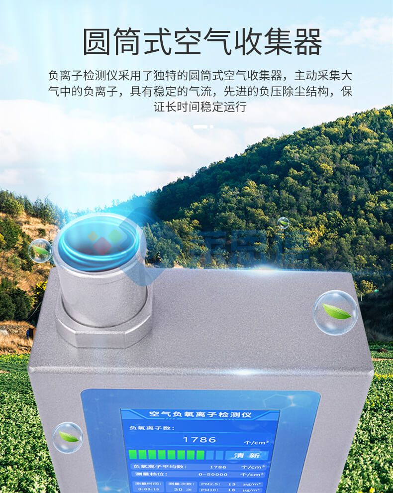 多功能環(huán)境負(fù)氧離子檢測(cè)儀