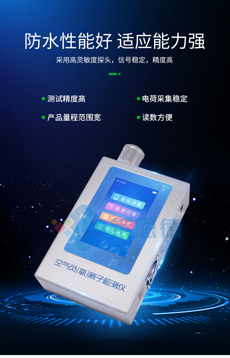 多功能環(huán)境負(fù)氧離子檢測(cè)儀