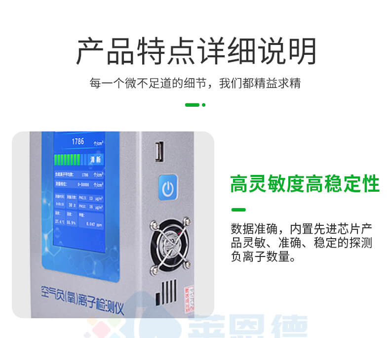 多功能環(huán)境負(fù)氧離子檢測(cè)儀
