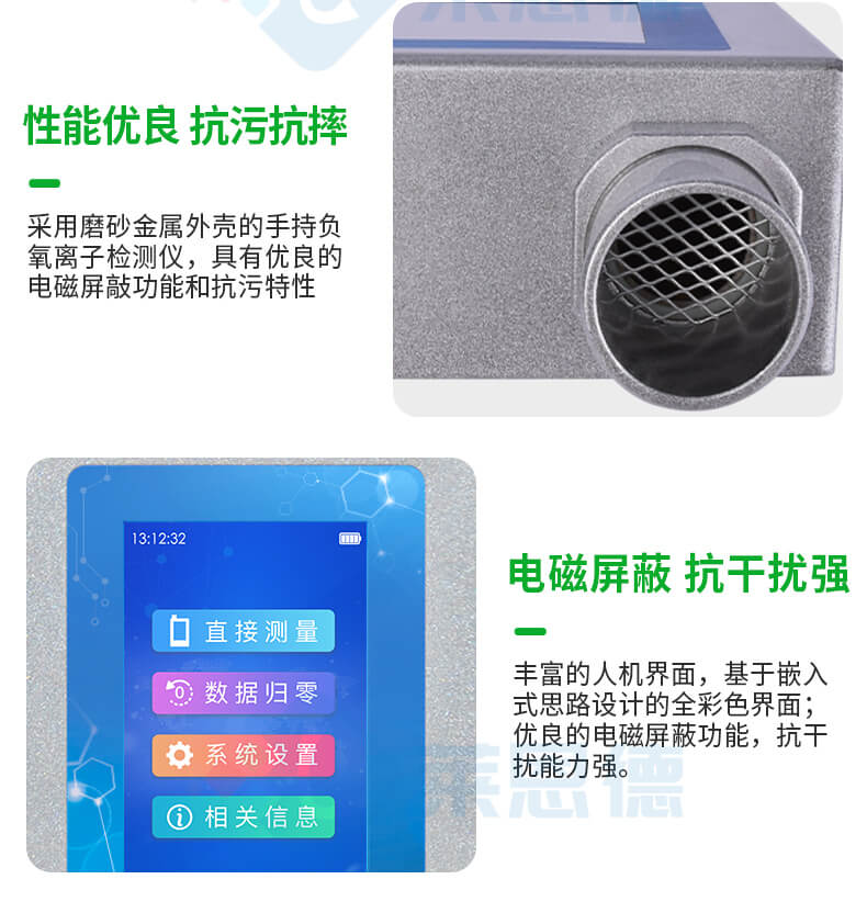 多功能環(huán)境負(fù)氧離子檢測(cè)儀