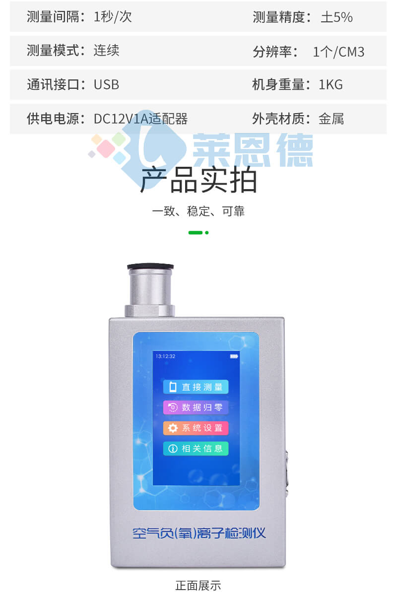 多功能環(huán)境負(fù)氧離子檢測(cè)儀