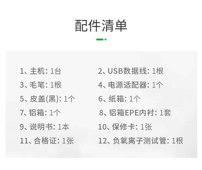 多功能環(huán)境負(fù)氧離子檢測(cè)儀