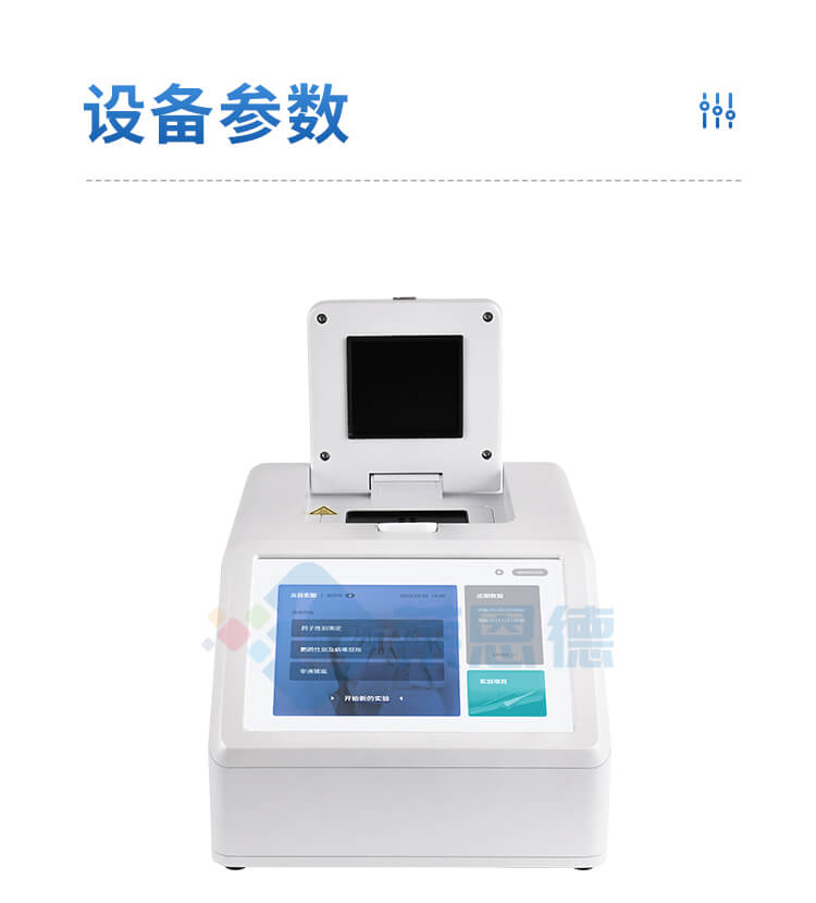 魚蝦病毒檢測儀