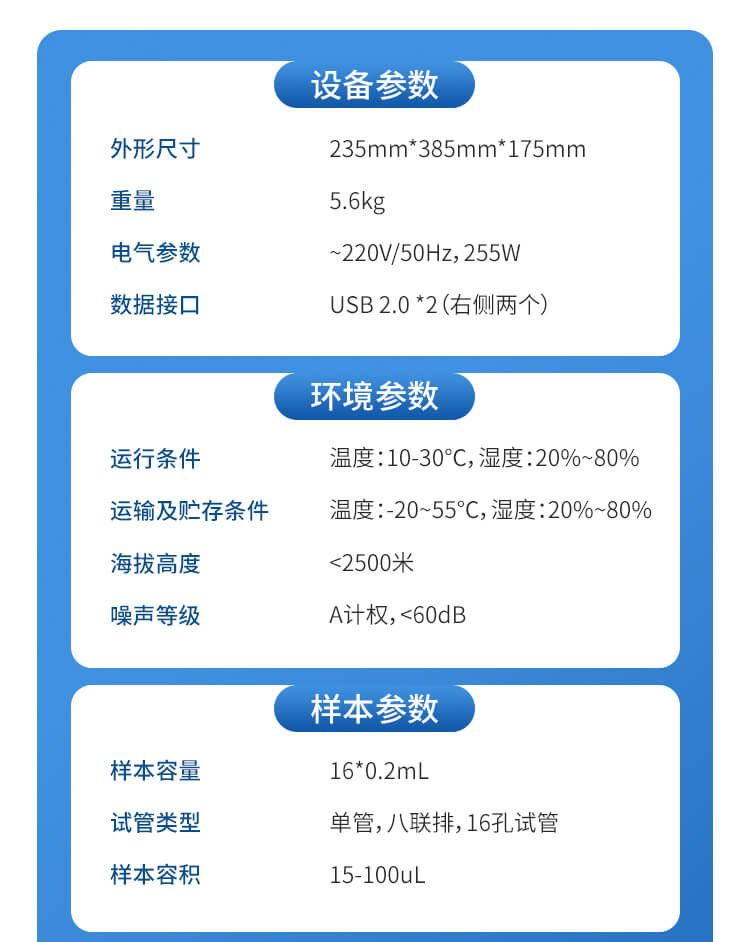 魚蝦病毒檢測儀