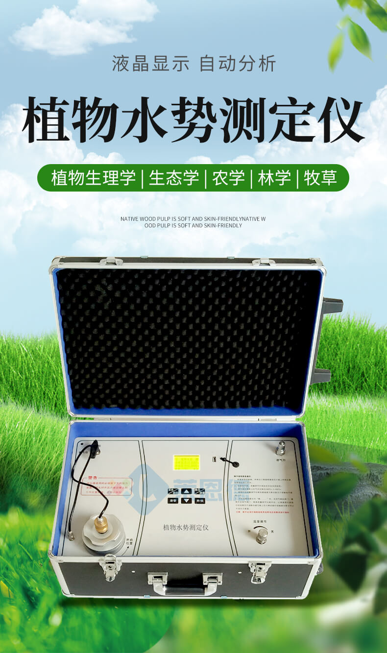 植物水勢(shì)測(cè)定儀