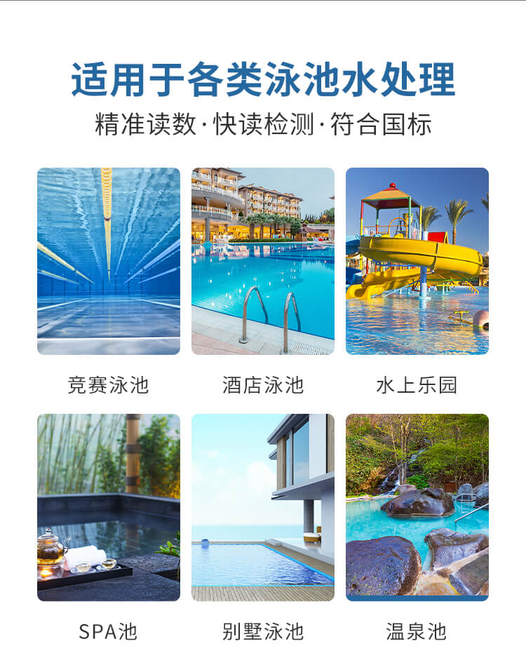 游泳館水質(zhì)檢測(cè)儀