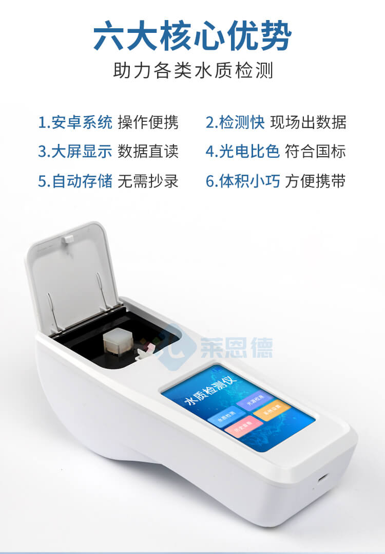 游泳館水質(zhì)檢測(cè)儀