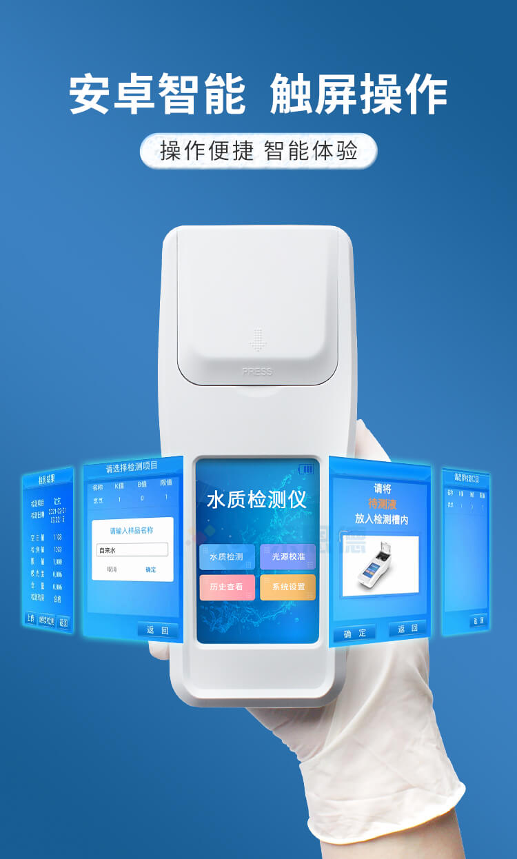 游泳館水質(zhì)檢測(cè)儀