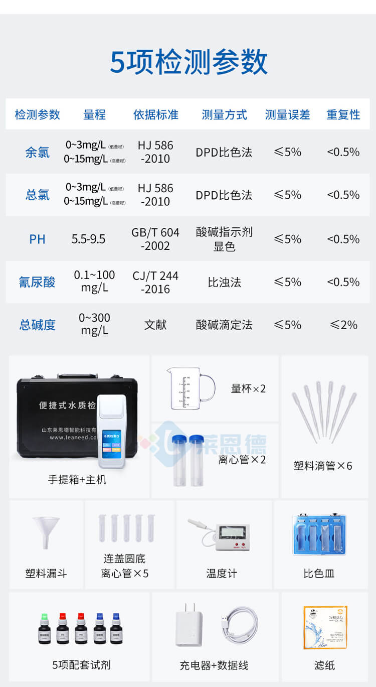 游泳館水質(zhì)檢測(cè)儀