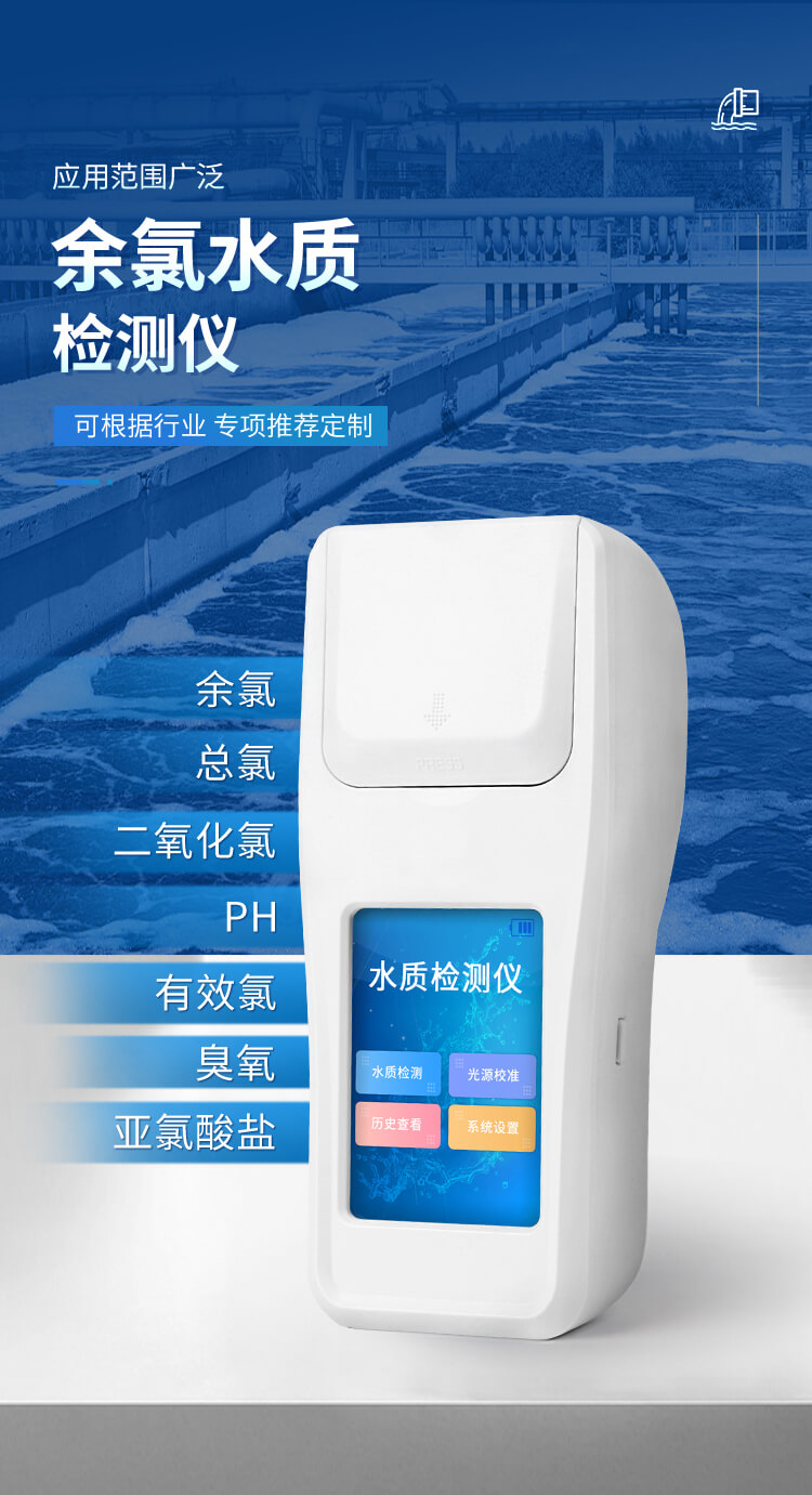 余氯總氯二氧化氯臭氧檢測(cè)儀