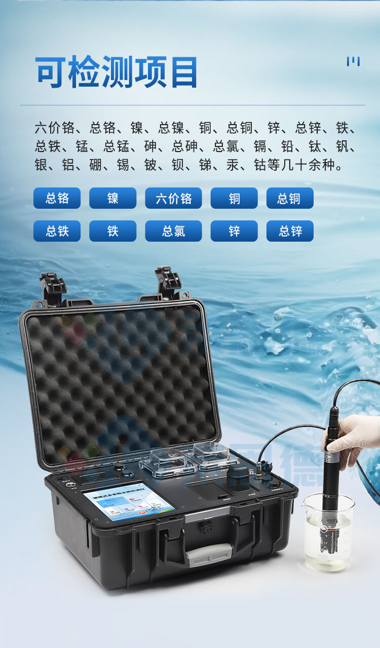 便攜式水質(zhì)重金屬檢測(cè)儀