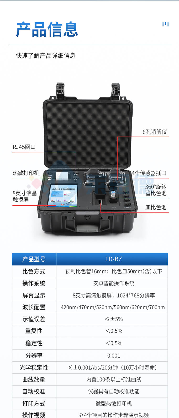 便攜式水質(zhì)重金屬檢測(cè)儀