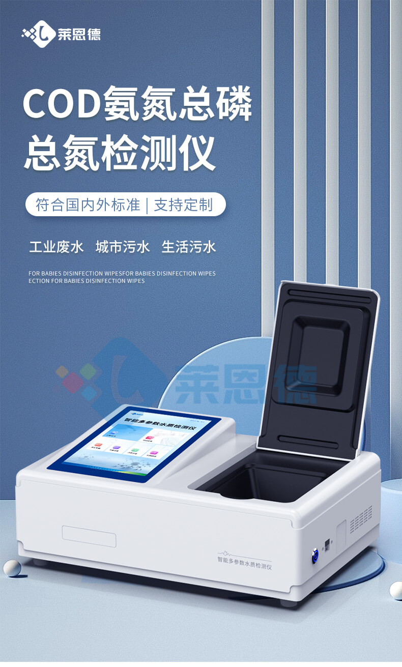 總氮快速檢測儀