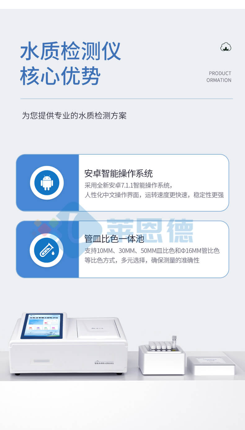 總氮快速檢測儀