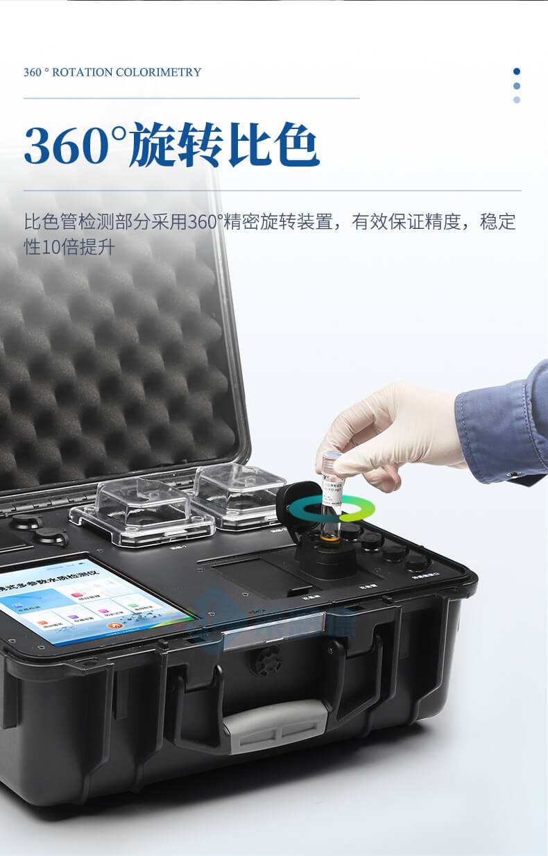 便攜式COD氨氮檢測儀