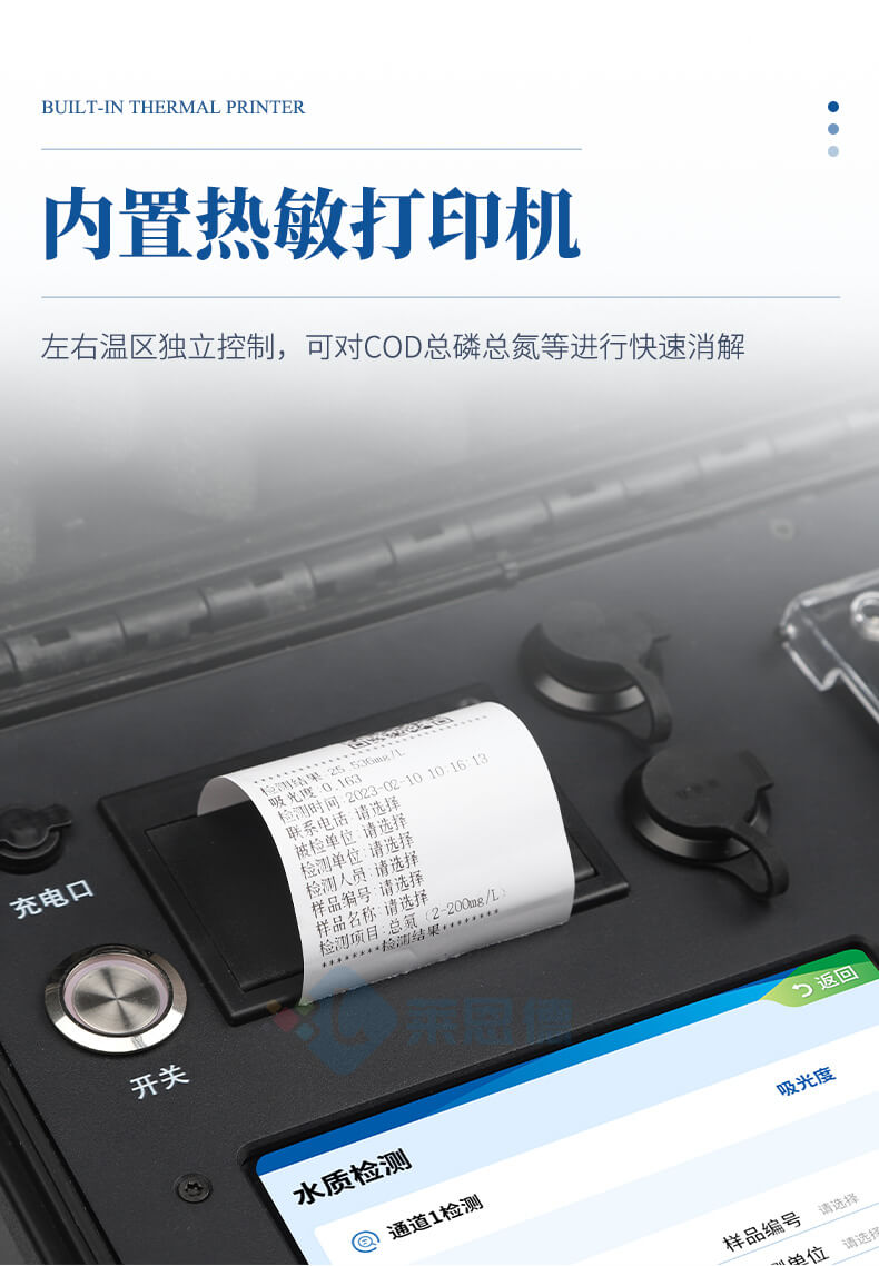 便攜式COD氨氮檢測儀