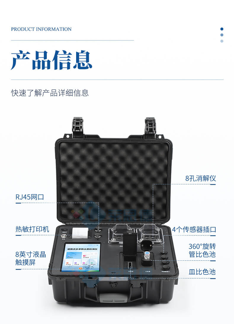 便攜式COD氨氮檢測儀