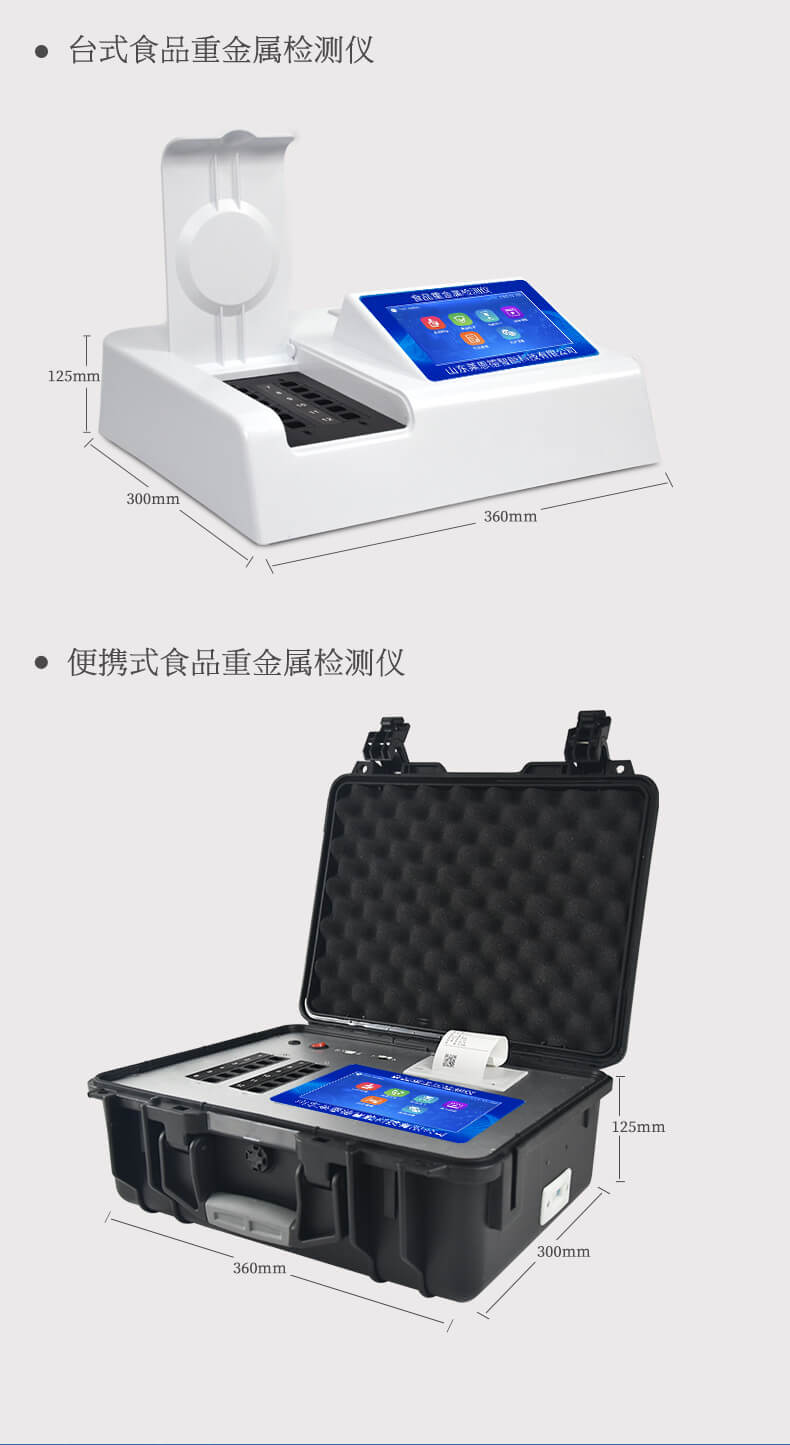 便攜食品重金屬檢測儀