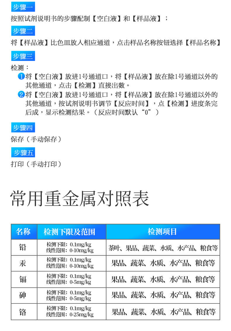 便攜食品重金屬檢測儀
