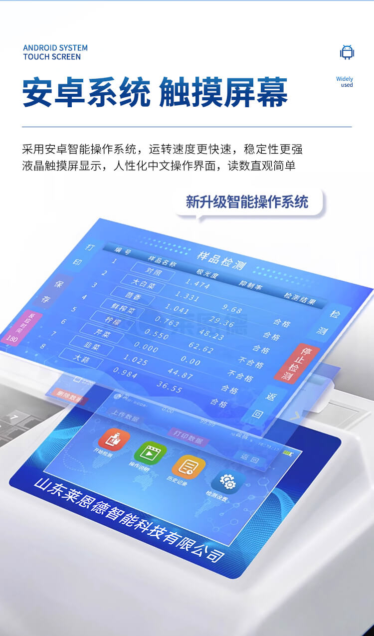 多參數(shù)食品安全檢測儀