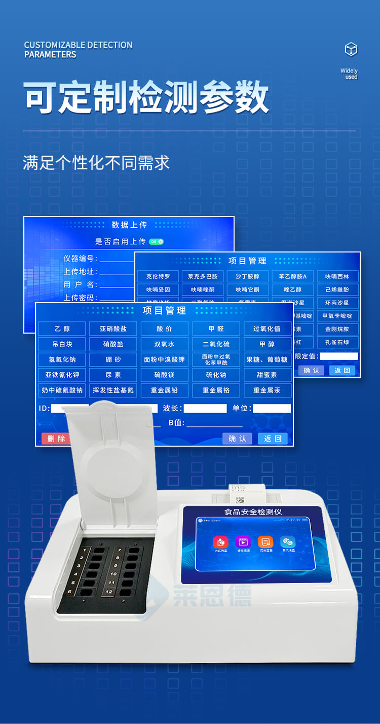 多參數(shù)食品安全檢測儀