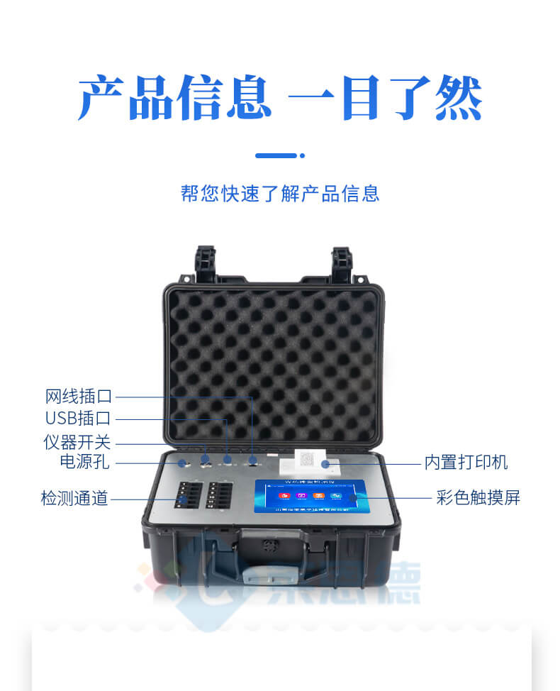 便攜農(nóng)殘檢測(cè)儀
