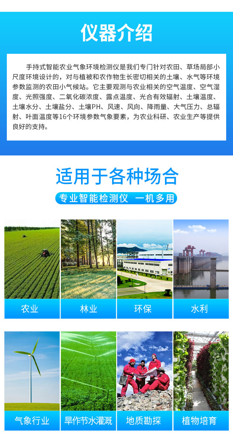 手持氣象站