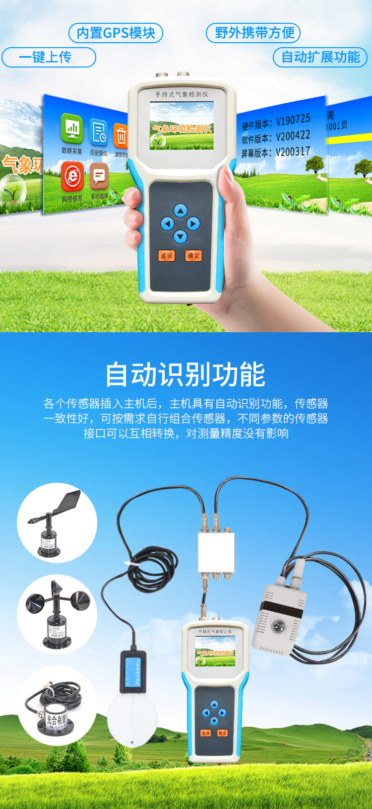 手持氣象站