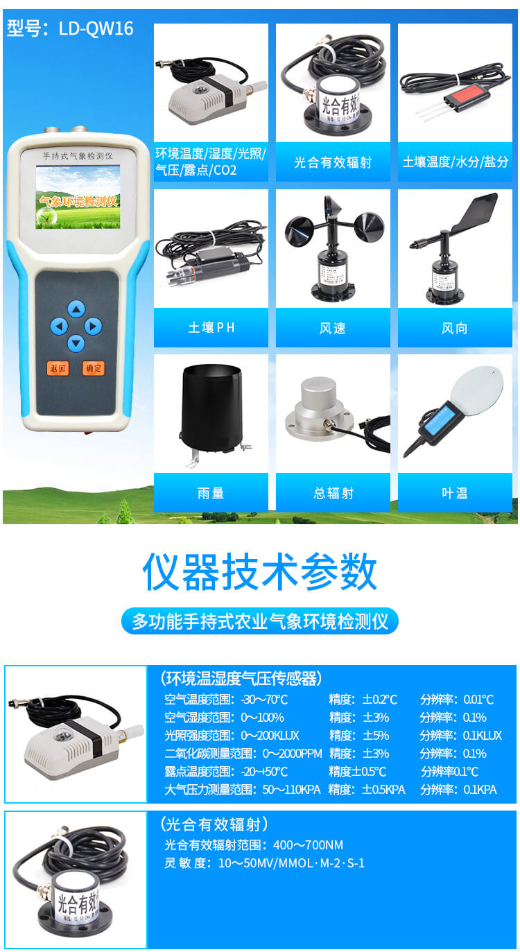 手持氣象站