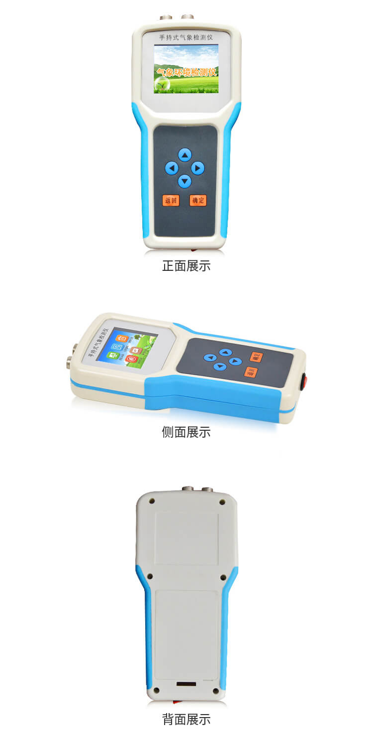 手持氣象站