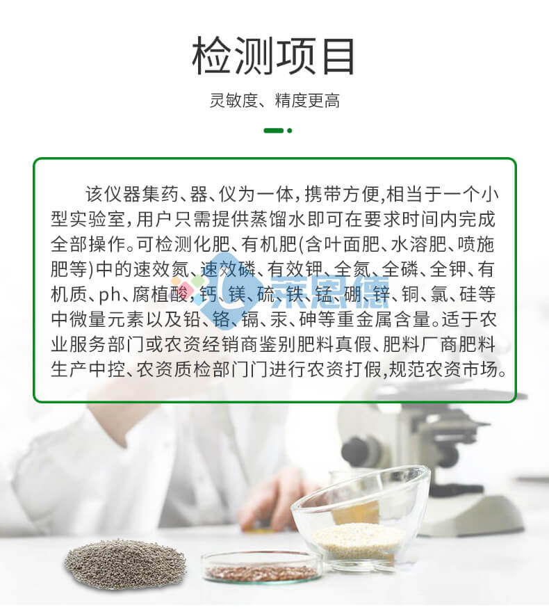 有機(jī)肥速測(cè)儀
