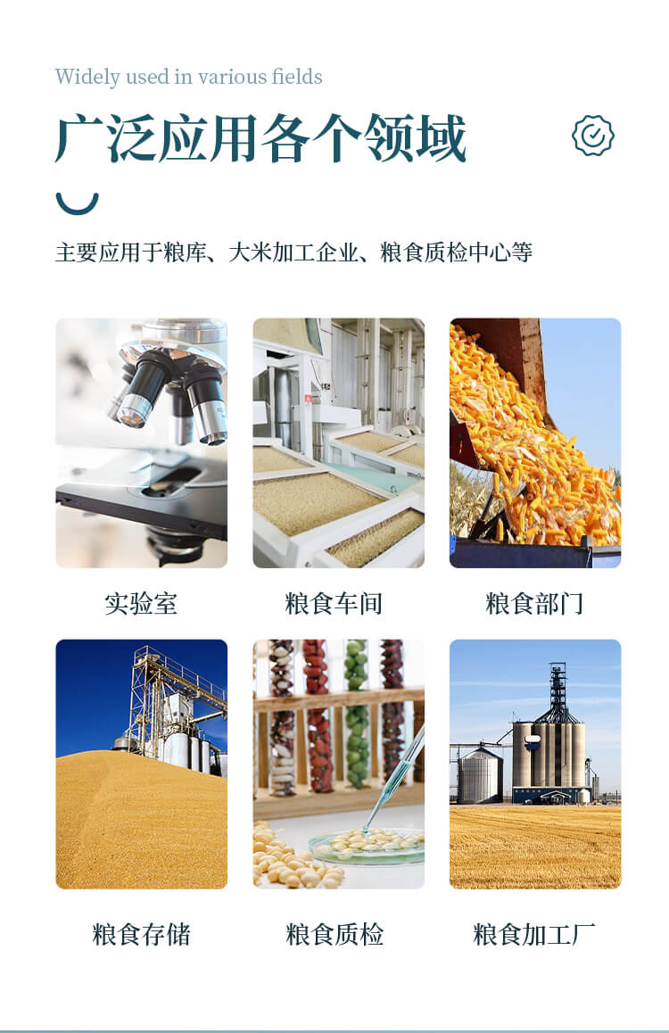稻谷新鮮度測(cè)定儀