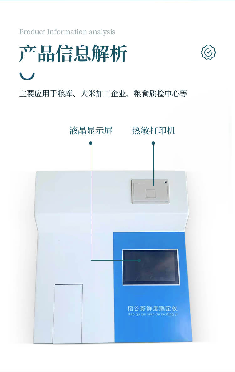 稻谷新鮮度測(cè)定儀